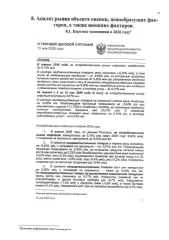 Honda Civic, 2008, VIN SHHFK27608U041759, является предметом залога ПАО «Банк ВТБ» в соответствии с кредитным договором № KK-7773998150113 от 07.07.2024 г. С имуществом можно ознакомиться по предварительной записи по номеру телефона: 89822894738, либо направив запрос на адрес электронной почты…