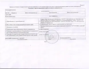 Жилое здание 30 кв.м, земельный участок 1946 кв.м, Республика Башкортостан, Бураевский район. Жилое здание, площадь: 30кв.м., кадастровый номер: 02:17:060201:520 и земельный участок, площадь: 1 946кв.м., категория земель: Земли населенных пунктов, разрешенное использование: Для ведения личного…