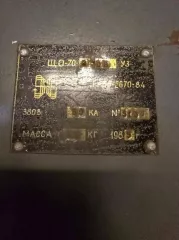 Нежилое здание с кадастровым номером 77:03:0002007:2108, расположенное по адресу: Москва, вн. тер. г. муниципальный округ Гольяново, проезд 1-й Иртышский, дом 6Б, площадь 145 кв. м., и оборудование: РУ-0,4 кВ ячейка №2 тип ЩО 70-2-09: автомат А3144 600А -2шт.; РУ-0,4кВ ячейка №1 тип ЩО 70-2-09…
