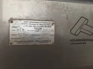 Transporter. Документация на оборудование отсутствует, все имеющиеся сведения — в отчете об оценке. Разбор и вывоз силами покупателя. Сломан редуктор, часть ленты порвана.