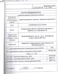 Административное здание, назначение: нежилое, общая площадь 453,4 кв.м., эт-2, КН: 30:04:010106:14463, право пользования на земельный участок, виды разрешенного использования: деловое управление, общей площадью 487 кв.м., КН: 30:04:010105:9412. Адрес: Российская Федерация, Астраханская область…