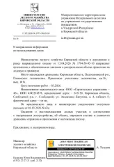 Дровяная древесина 159,2 куб.м., Кировская область – сосна: дровяная – 24 куб.м., ель: дровяная – 15,4 куб.м., берёза: дровяная - 41,8 куб.м., осина: дровяная - 17,1 куб.м, ольха серая: дровяная - 37,8 куб.м, ива: дровяная - 23,1 куб.м. Всего древесины: дровяная – 159,2 куб.м. (согласно данным…