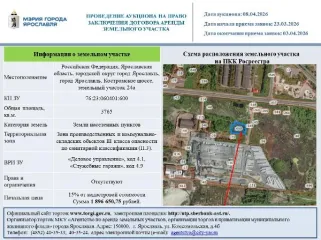 Аренда земельного участка 3765 кв. м, Ярославская область, город Ярославль, Костромское шоссе, земельный участок 24а. Основной вид разрешенного использования: 4.1. Кадастровый номер: 76:23:060401:600.