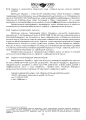 Земельный участок 135000 кв.м, Саратовская обл., Калининский р-н, земли Свердловского МО (земельный участок расположен примерно в 6,45 км от с. Шклово по направлению на юго-восток), кадастровый номер: 64:15:200310:16, собственность, категория земель: земли сельскохозяйственного назначения, вид…