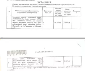 Здание,жилое, кад.номер: 57:11:0000000:1009, площадь: 25,4 кв.м., местоположение: Орловская обл, р-н Мценский, с/п Чахинское, п Соборный, д 6А. Согласно ответу Администрации Чахинского с.п. зарегистрирован 1 человек. Земельный участок,земли населенных пунктов,для ведения личного подсобного…