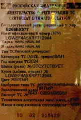 HAVAL M6 2024 автомобиль марки HAVAL модель M6 2024 г.в. VIN-номер LGWEF4A5XRF712944 где можно посмотреть автомобиль: 123290, город Москва, Мукомольный проезд, дом 2 когда можно посмотреть автомобиль: После согласования даты и времени осмотра с организатором торгов по телефону +79115767775