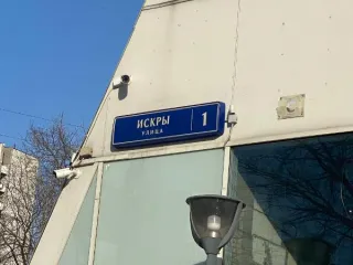 Нежилое помещение 15.1 кв. м по адресу: г. Москва, ул. Искры, д. 1 (Подвал № 2, м/м 250). Кадастровый номер: 77:02:0015003:5546.