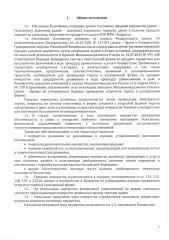 Peugeot 207 2011, марка PEUGEOT, модель 207, год изготовления 2011, VIN VFЗWСКFТOВТO7В064. На имущество наложено обременение: в залоге у ООО МФК Каранга. Все запреты и ограничения с реализуемого имущества покупатель снимает самостоятельно (как новый собственник).