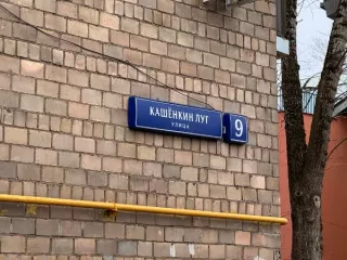 Продажа имущества, находящегося в собственности города Москвы, нежилое помещение по адресу: г. Москва, ул. Кашёнкин Луг, д. 9  площадью 197,7 кв. м (Подвал № 0), кадастровый номер: 77:02:0017004:13149 посредством публичного предложения Продажа имущества, находящегося в собственности города Москвы…