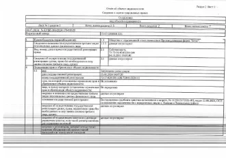Подводящий газопровод 105 м, Тюменская область, Тюменский район, поселок Боровский, улица Орджоникидзе, дом 23. Кадастровый номер: 72:17:0201001:126. Назначение: нежилое сооружение, протяженность 105 м. Имеются обременения: арест, запреты ФССП.