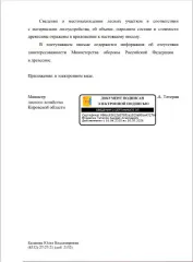 Сосна: деловая – 77 куб.м., дровяная – 55 куб.м., ель: деловая – 14 куб.м., дровяная – 22 куб.м., пихта: дровяная – 1 куб.м., береза: деловая – 17 куб.м, дровяная – 52 куб.м., осина: деловая – 2 куб.м., дровяная – 9 куб.м. Всего древесины: деловая – 110 куб.м., дровяная – 139 куб.м. (согласно…