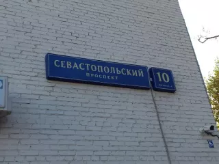 Продажа имущества, находящегося в собственности города Москвы, нежилое помещение по адресу:   г. Москва, просп. Севастопольский, д. 10, корп. 4, площадью 255,9 кв. м (подвал), кадастровый номер: 77:06:0002016:4626 Продажа имущества, находящегося в собственности города Москвы, нежилое помещение по…