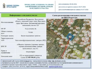 Право аренды земельного участка, Ярославль, Московский проспект, 70 000 кв.м. Право на заключение договора аренды земельного участка, находящегося в государственной собственности, расположенного по адресу: Российская Федерация, Ярославская область, городской округ город Ярославль, город Ярославль…