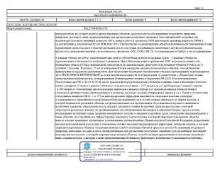 Земельный участок 2500 кв.м, Рязанская область, кадастровый номер 62:27:0010503:174. Расположен по адресу: Российская Федерация, Рязанская область, муниципальный округ Сасовский, город Сасово, улица Нагорная, в районе дома №1. Основной вид разрешенного использования: 2.0. Территориальная зона…