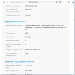 Нежилое здание (гараж) 36,3 кв.м Кемеровская область - Кузбасс Здание нежилое (гараж), площадью 36,3 кв.м. Кадастровый номер 42:23:0601001:818. Адрес: Российская Федерация, Кемеровская область - Кузбасс, м.о. Гурьевский, г Гурьевск, тер. гаражного массива Ю.Гагарина, г-ж 29 Имущество, указанное…