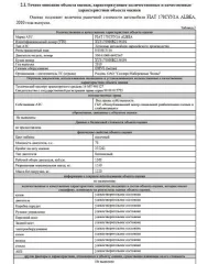 FIAT 178CYN1A Albea с ГБО, год изготовления 2010, VIN XU3178000ВZ136194 FIAT 178CYN1A Albea с ГБО, год изготовления 2010, VIN XU3178000ВZ136194 
Марка: Fiat 178CYN1A Albea 
VIN номер:  XU3178000ВZ136194 
Вид транспорта: Легковой 
Год выпуска: 2010 
Модель: Fiat 178CYN1A Albea 
