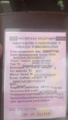 Škoda Octavia 2011 года, VIN: XW8CA41Z6CK260317, госномер: О903РТ799