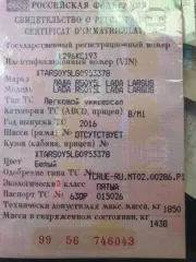 Lada Largus, 2016 LADA LARGUS, 2016 г.в., VIN: XTARS0Y5LG0953378