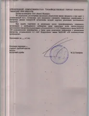 Электродвигатель общепромышленный 5АИ MLA4 335 № FG24031205FL290201B, год выпуска 04.2024, 1490 об/мин, б/у. Место нахождения: РК, Медвежьегорский район, станция Пергуба, территория карьера «Лобское -5». Имущество на работоспособность не проверялось.