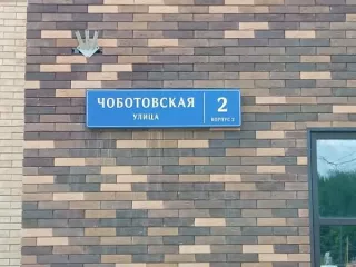 Продажа имущества, находящегося в собственности города Москвы, нежилое помещение по адресу: г. Москва, ул. Чоботовская, д. 2, корп. 2 площадью 135,4 кв. м (Этаж № 1), кадастровый номер: 77:07:0015005:32161 Продажа имущества, находящегося в собственности города Москвы, нежилое помещение по адресу…
