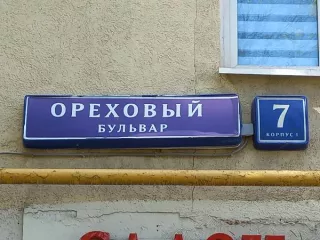 Продажа имущества, находящегося в собственности города Москвы, нежилое помещение по адресу: г. Москва, Ореховый бульвар, дом 7, корпус 1, (Этаж № 1), площадью 130,9 кв.м, кадастровый номер: 77:05:0011002:17257. Продажа имущества, находящегося в собственности города Москвы, нежилое помещение по…