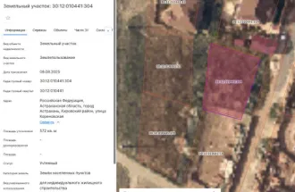 Земельный участок площадью 572 кв.м для индивидуального жилищного строительства. Расположен по адресу: Российская Федерация, Астраханская область, город Астрахань, Кировский район, улица Кореновская. Кадастровый номер: 30:12:010441:304. Вид разрешённого использования: 2.1.