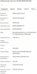 Земельный участок с жилым зданием, Новосибирская область, имущество признано роскошным, Определением Арбитражного суда Новосибирской области от 03.03.2026 по делу № А45-33281/2023, исполнительский иммунитет ограничен, в законную силу определения вступило 14 мая 2026 г Постановлением Седьмого…