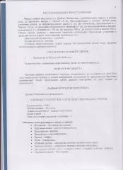 Помещение: нежилое, кадастровый номер 59:38:0070105:216, общей площадью 99,2 кв.м Помещение: нежилое, кадастровый номер 59:38:0070105:216, общей площадью 99,2 кв.м., расположенное по адресу: Пермский край, Частинский район, с. Шлыки, ул. Спортивная, д. 19, пом. 2. 
Общая площадь: 99.2 
Кадастровый…