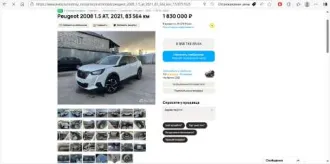 Peugeot 2008 2021 транспортное средство: легковой автомобиль комби (хэтчбек) 2021 г.в. марка (модель) PEUGEOT 2008 цвет белый VIN VR3UDYHZSMJ569908 ГРЗ А638ОТ67