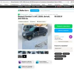 Renault Symbol 2007 легковой автомобиль, марка: Renault, модель: Symbol 4EX1416V96P, год изготовления: 2007, цвет: бежевый, VIN: VF1LB2BC538329202, ПТС: 77 ТУ 023044, г/н: У719ВХ60, модель двигателя: K4JA712 R039966, двигатель №: K4JA712 R039966, мощность двигателя 72/98.0 л. с. (кВт), рабочий…