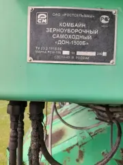 Зерноуборочный комбайн РСМ-10Б «ДОН-1500Б» с платформой-подборщиком и жаткой. Идентификационный номер 4942 РНФИ П23560010844. Год выпуска 2001. Заводской номер 080789. Тип двигателя: двигатель внутреннего сгорания, количество 1. Модель, номер двигателя: ЯМЗ-238 АК, 119908. Государственный…