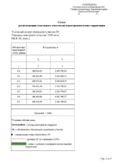 Земельный участок 1189 м² Указано в извещении Вид разрешённого использования земельного участка: 2.1 Площадь земельного участка в соответствии с проектом межевания территории или со схемой расположения: 1189