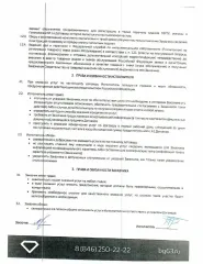 Исключительное право на товарный знак (изобразительный знак) №1000846, в отношении всех групп товаров, для индивидуализации которых зарегистрирован этот товарный знак (далее - Товарный знак, Имущество). Исключительное право Правообладателя на Товарный знак зарегистрировано в Государственном реестре…
