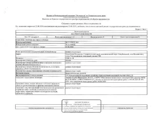 земельный участок с кадастровым номером  26:15:240403:489 земельный участок с кадастровым номером  26:15:240403:489, общей площадью 1500 кв.м.,  категория земель: земли населенных пунктов, виды разрешенного использования: для ведения личного подсобного хозяйства (приусадебный земельный участок)…