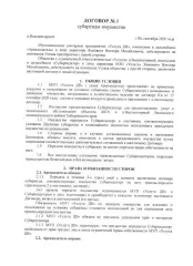 Права требования к ООО «Услуга» (ИНН 2709012835, ОГРН 1082709000692), сумма задолженности – дебиторская задолженность, возникшая в связи с неисполнением (ненадлежащим исполнением) обязательств по оплате арендных платежей в соответствии с условиями Договора №1 субаренды имущества от 18.09.2020 г…