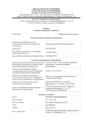 Земельный участок 1/418 доли, 1,77 га, Республика Мордовия, Ардатовский район - земельный участок, кадастровый номер: 13:01:0204001:2, расположенный по адресу: Местоположение установлено относительно ориентира, расположенного в границах участка. Почтовый адрес ориентира: Республика Мордовия…