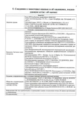 Honda Civic, 2008, VIN SHHFK27608U041759, является предметом залога ПАО «Банк ВТБ» в соответствии с кредитным договором № KK-7773998150113 от 07.07.2024 г. С имуществом можно ознакомиться по предварительной записи по номеру телефона: 89822894738, либо направив запрос на адрес электронной почты…