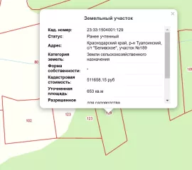 Земельный участок, Кадастровый номер 23:33:1504001:129, Площадь 653 кв.м., Вид права, доля в праве Собственность, Назначение объекта Для садоводства 
Адрес Местоположение установлено относительно ориентира, расположенного в границах участка. Почтовый адрес ориентира: Краснодарский край, р-н…
