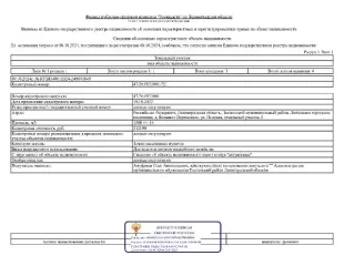 земельный участок в собственность для ведения личного подсобного хозяйства земельный участок площадью 1500 кв. метров, расположенный по адресу: Ленинградская область, Тосненский муниципальный район, Любанское городское поселение, дер. Большое Переходное, ул. Полевая, з/у 3 (кадастровый номер –…