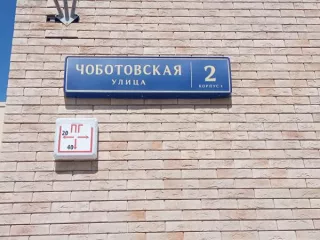 Продажа имущества, находящегося в собственности города Москвы, нежилое помещение по адресу: г. Москва, ул. Чоботовская, д. 2, корп. 1 площадью 187,2 кв. м. (Этаж № 1), кадастровый номер: 77:07:0015005:31216 Продажа имущества, находящегося в собственности города Москвы, нежилое помещение по адресу…