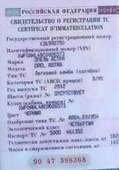 Opel Astra 2012, VIN: XWF0AHL48C0026573, год выпуска: 2012, ГРЗ: Х369АО750, цвет: черный. Не является предметом залога. Расходы, связанные с регистрацией права собственности на продаваемое имущество несет покупатель.