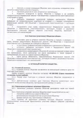 Доля в уставном капитале ООО «СЗТП» (ОГРН 1141326001508, дата присвоения ОГРН: 06.06.2014 год, ИНН 1326228122, КПП 132601001) в размере 100%.