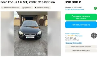 Ford Focus, 2007 автотранспортное средство форд фокус, 2007 г.в., VIN-номер: X9F3XXEED37K64391, номер кузова: X9F3XXEED37K64391, номер шасси: отсутствует. В целом кузов без коррозии, где то сколы, царапины. По обслуживанию в норме, но машина стоит пол года без движения. Была заменена электрика…