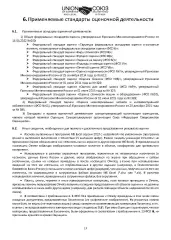 Земельный участок 135000 кв.м, Саратовская обл., Калининский р-н, земли Свердловского МО (земельный участок расположен примерно в 6,45 км от с. Шклово по направлению на юго-восток), кадастровый номер: 64:15:200310:16, собственность, категория земель: земли сельскохозяйственного назначения, вид…