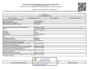 квартира, площадью 56,3 кв.м., к/н 65:05:0000066:692, расположенная по адресу: Сахалинская область, г. Анива, ул. Пудова, д. 18б/1, кв. 3. Организатор торгов сведениями о зарегистрированных в жилом помещении лицах / информацией о задолженности должника по взносам на капитальный ремонт не…