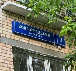 Квартира 45 кв.м, Москва квартира пл45кв.м по адресу: Российская Федерация, город Москва, вн.тер.г. муниципальный округ Таганский, проспект Волгоградский, дом 7, квартира 43, к/н 77:01:0006039:2207, фотографии имущества судебным приставом-исполнителем не предоставлены Общая площадь: 45 Вид жилого…