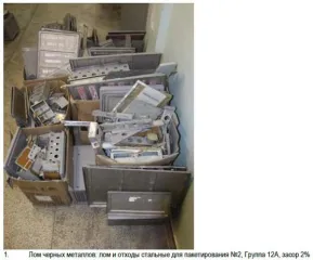 Лом черных и цветных металлов. Описание продуктов утилизации вооружения и военной техники отражено в информационном сообщении от 16.03.2026 № 118-Э/ПУ ВВТ.