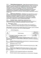 Honda Civic, 2008, VIN SHHFK27608U041759, является предметом залога ПАО «Банк ВТБ» в соответствии с кредитным договором № KK-7773998150113 от 07.07.2024 г. С имуществом можно ознакомиться по предварительной записи по номеру телефона: 89822894738, либо направив запрос на адрес электронной почты…