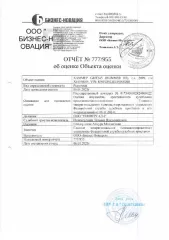 автомобиль Hummer GMT345, г/в 2009, г/н Х615АК65, цвет кузова белый, VIN XWFDN13E190000208, № двиг. М94474330. Место нахождения имущества: Сахалинская область: г. Южно-Сахалинск, ул. Ленина 122. Должник: ООО "Универсал-2". Обременение: арест. автомобиль Hummer GMT345, г/в 2009, г/н Х615АК65, цвет…