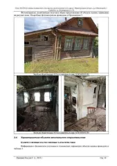 Доля дома 15,9 кв.м и земельный участок 1300 кв.м, Нижегородская обл. 1/3 доля дома и земельный участок 1300 кв.м. в Нижегородской обл. еще 1/3 доля дома и земельный участок 1300 кв.м. в Нижегородской обл. еще 1/3 доля на жилой дом общей площадью 15,9 кв. м, кадастровый номер: 52:34:0400010:293 и…